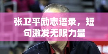 攀高接贵