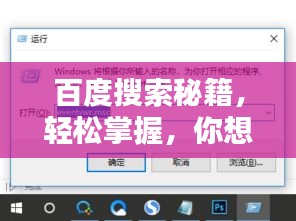 百度搜索秘籍，轻松掌握，你想知道的都在这里！