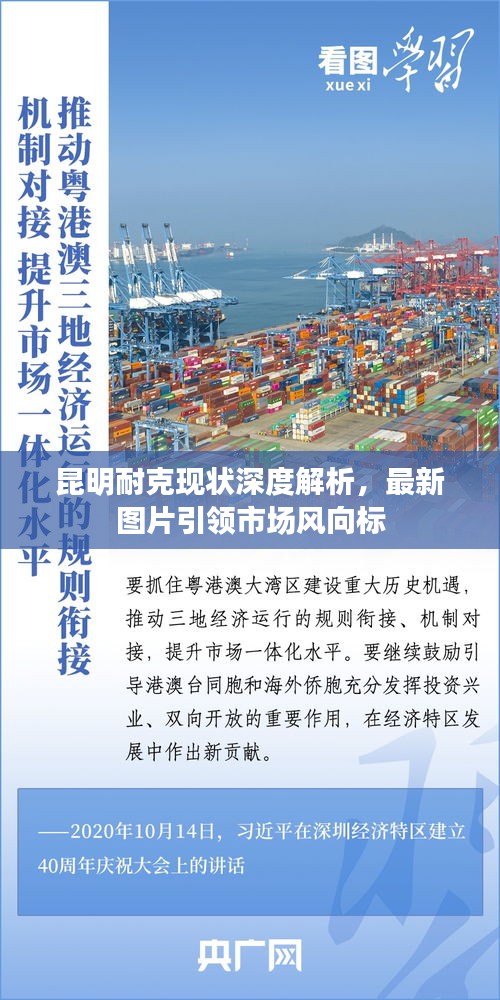 昆明耐克现状深度解析，最新图片引领市场风向标