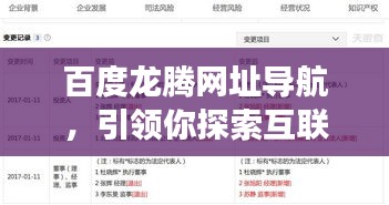 百度龙腾网址导航，引领你探索互联网的便捷之旅