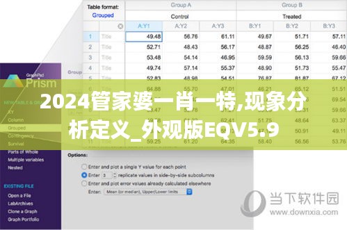 2024管家婆一肖一特,现象分析定义_外观版EQV5.9
