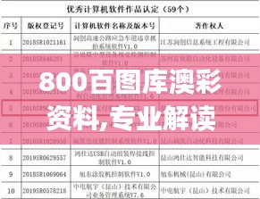 800百图库澳彩资料,专业解读评估_先锋科技KAH13.91