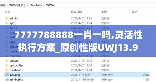 7777788888一肖一吗,灵活性执行方案_原创性版UWJ13.95