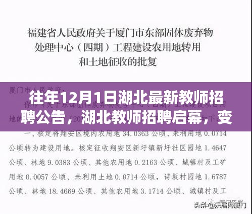 湖北教师招聘启幕，最新公告发布，变化中的学习之旅开启自信与成就之门！