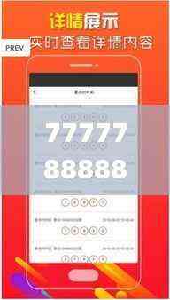 7777788888澳门开奖2023年一,最新解答方案_微型版8.369