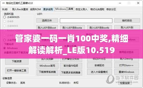 管家婆一码一肖100中奖,精细解读解析_LE版10.519