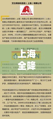 上海全降解材料公司排行榜揭晓，领先企业一览