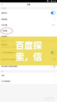 百度探索，信息世界的无限魅力，手机一搜即得
